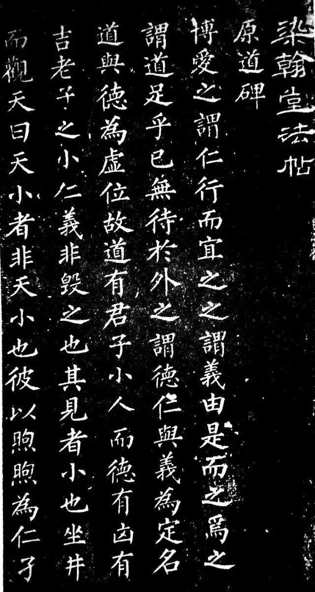 柳公權楷書欣賞《原道碑》