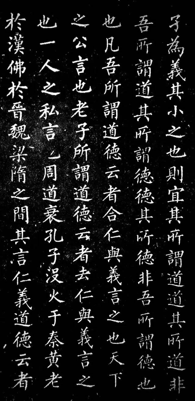 柳公權楷書欣賞《原道碑》