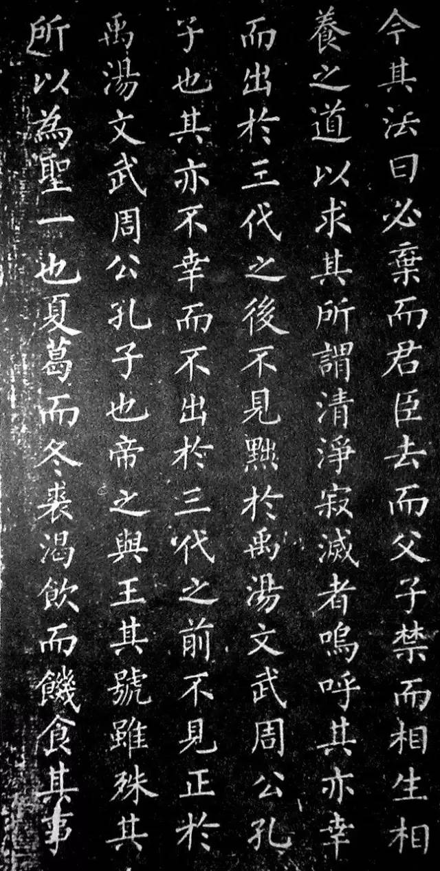 柳公權楷書欣賞《原道碑》
