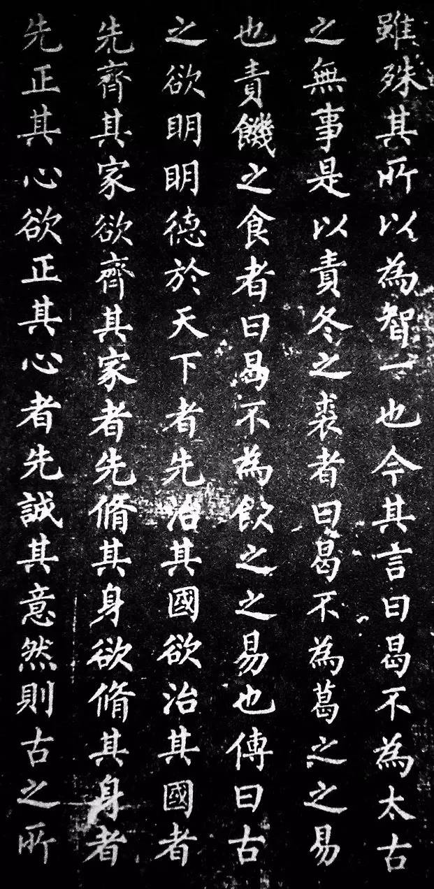 柳公權楷書欣賞《原道碑》