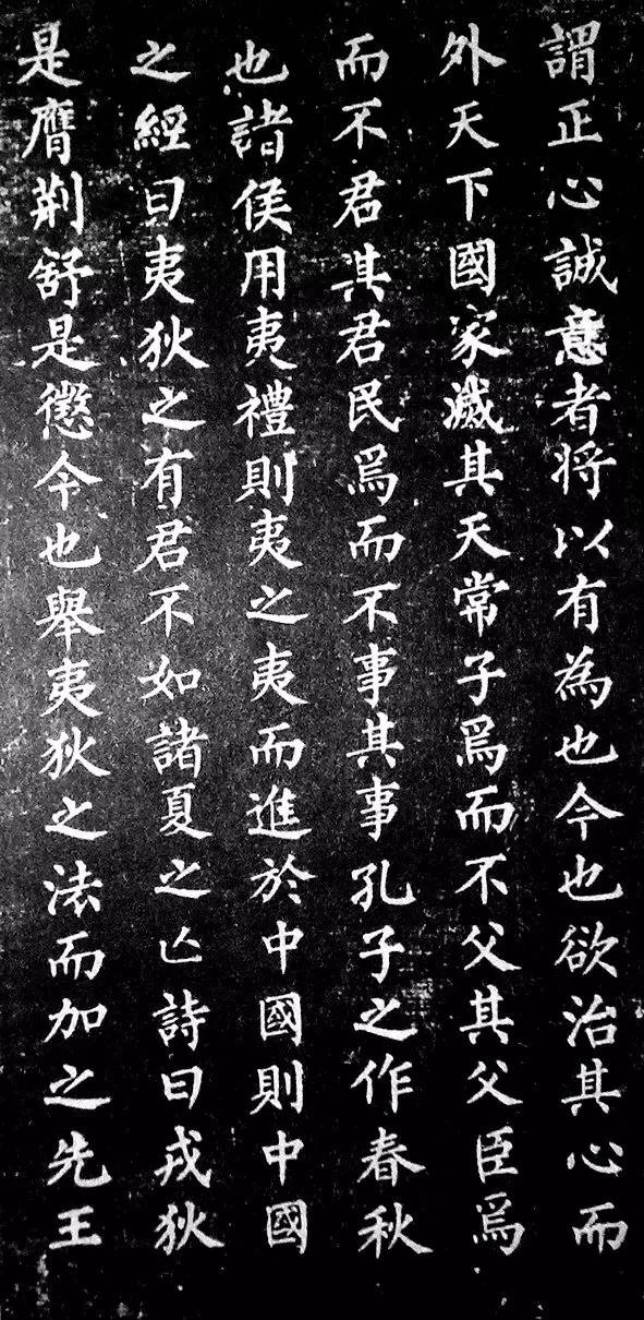柳公權楷書欣賞《原道碑》