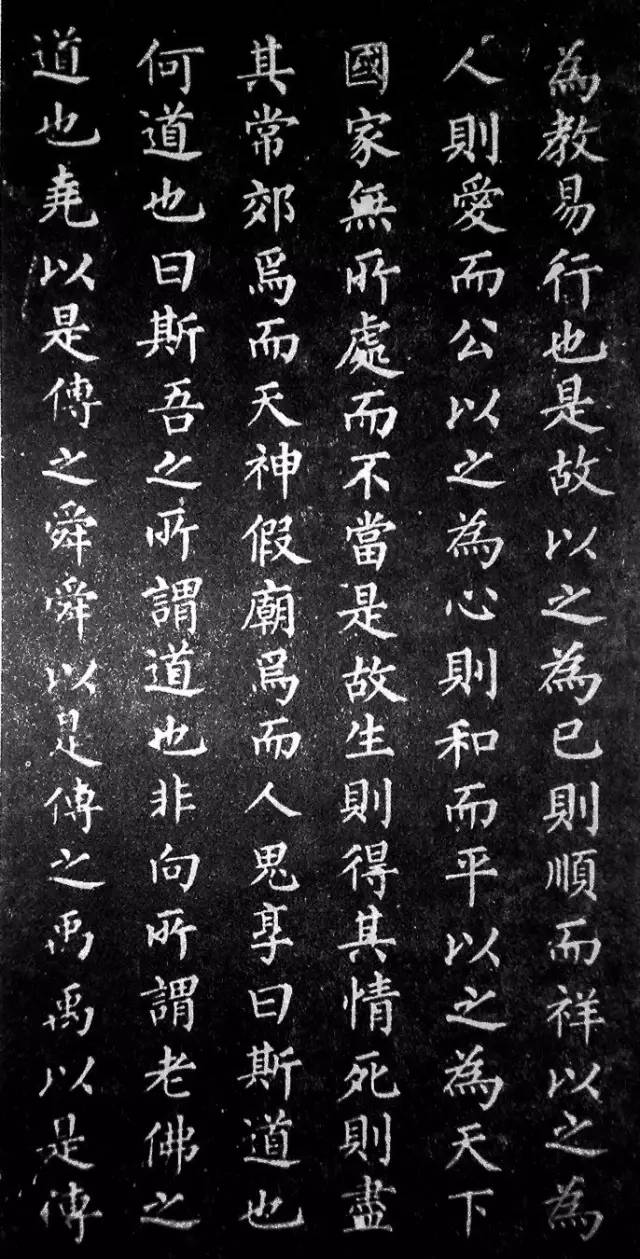 柳公權楷書欣賞《原道碑》