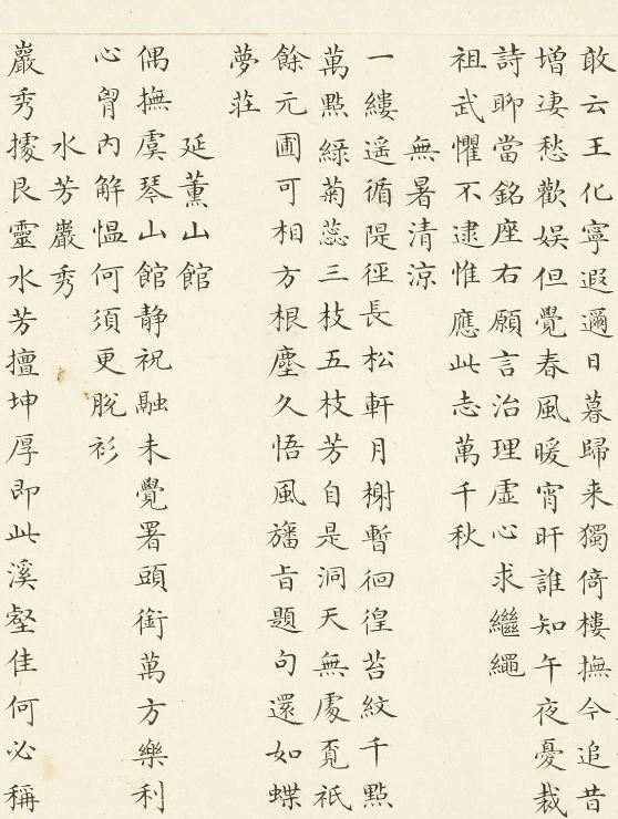 勵宗萬小楷《御制避暑山莊三十六景詩》