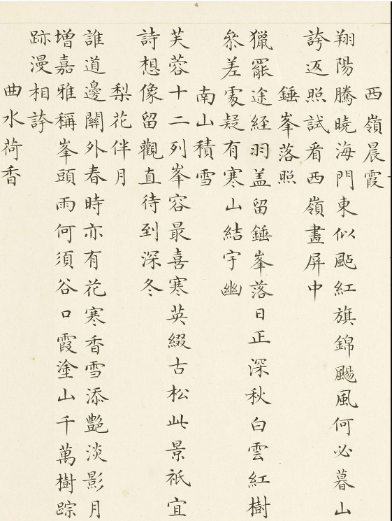 勵宗萬小楷《御制避暑山莊三十六景詩》