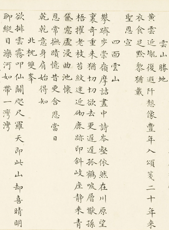 勵宗萬小楷《御制避暑山莊三十六景詩》