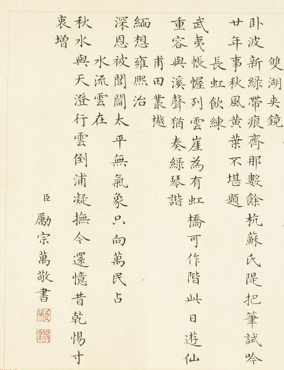 勵宗萬小楷《御制避暑山莊三十六景詩》