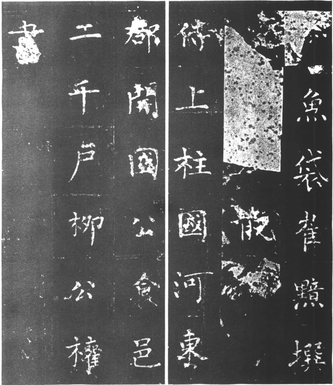 柳公權楷書《復東林寺碑》 柳公權楷書《復東林寺碑》