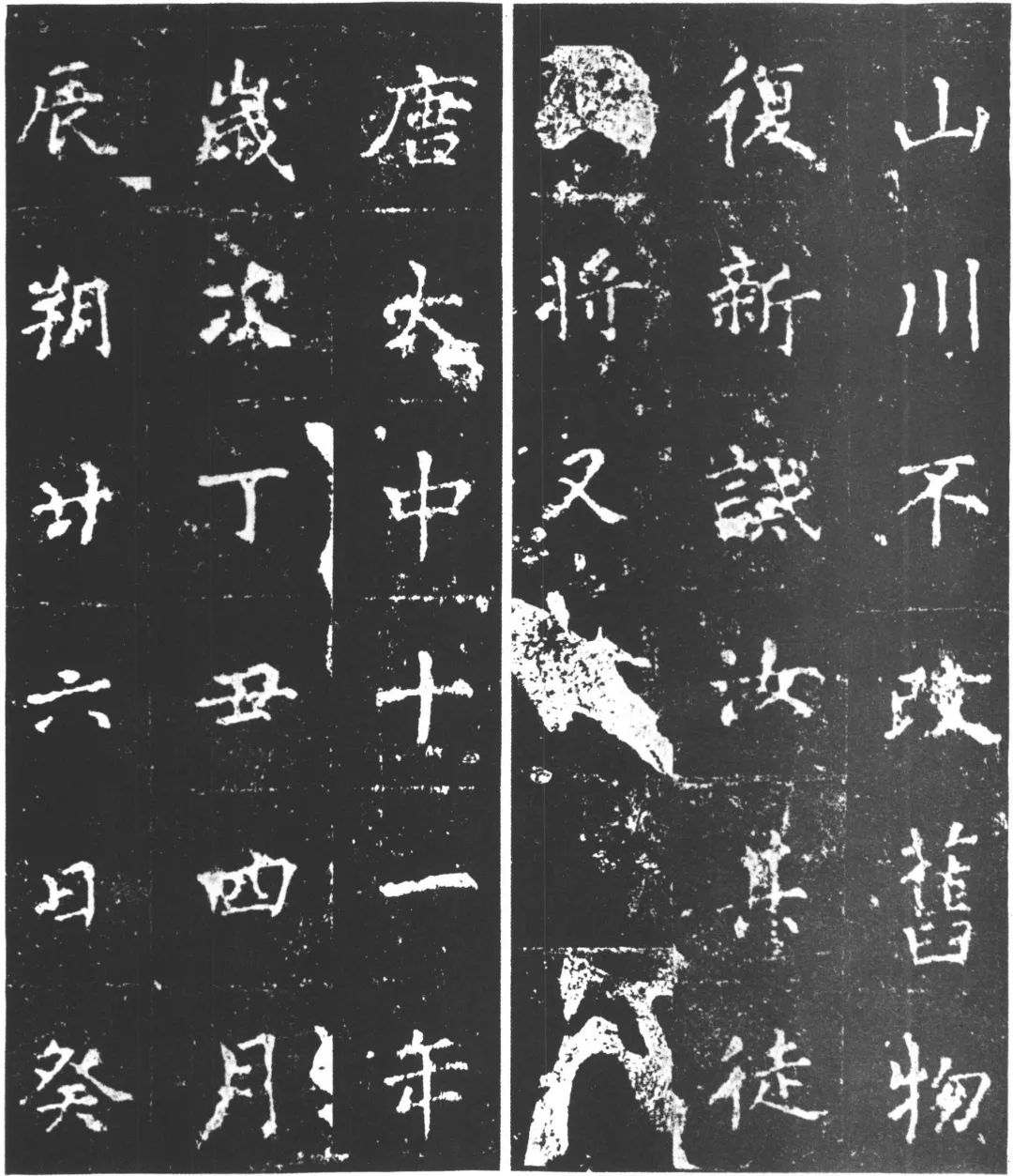 柳公權楷書《復東林寺碑》