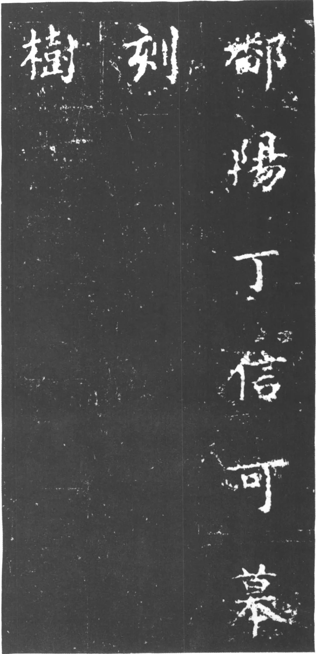 柳公權楷書《復東林寺碑》