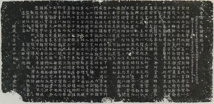 柳公權楷書《大唐回元觀鐘樓銘》作品欣賞