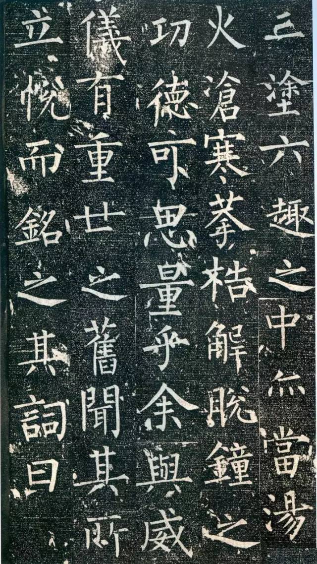 柳公權楷書《大唐回元觀鐘樓銘》作品欣賞