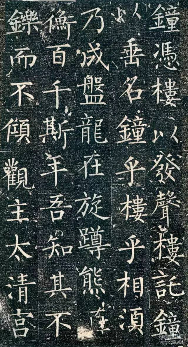 柳公權楷書《大唐回元觀鐘樓銘》作品欣賞