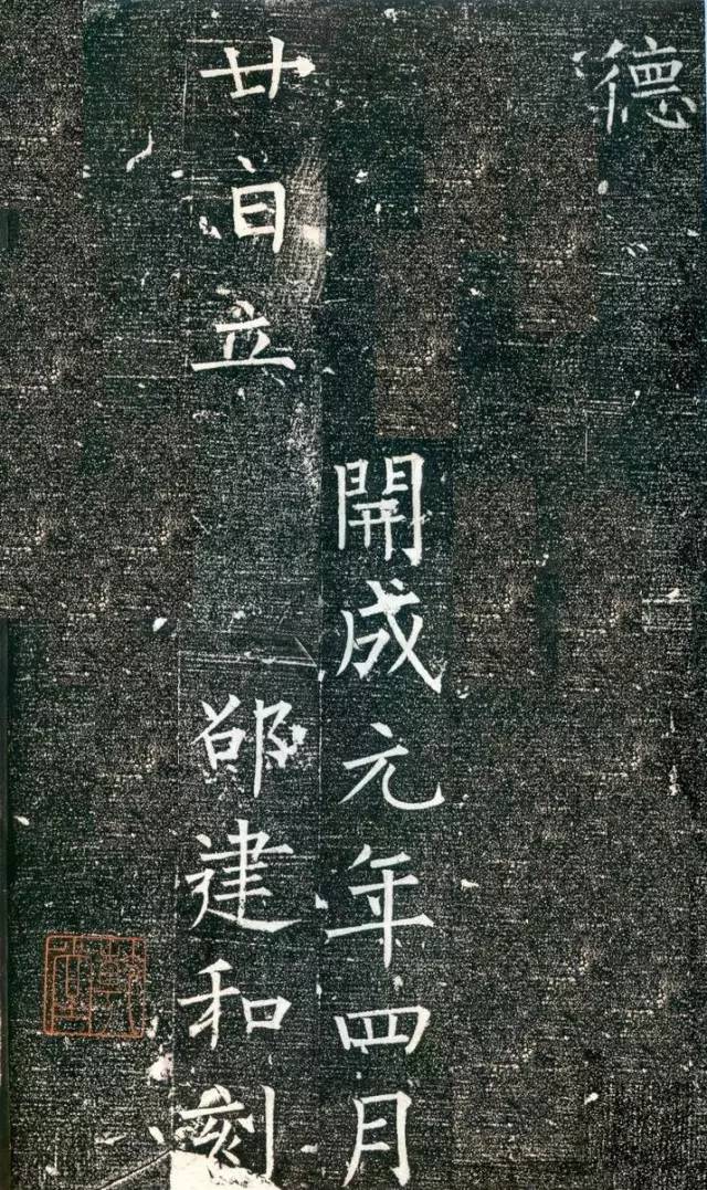 柳公權楷書《大唐回元觀鐘樓銘》作品欣賞