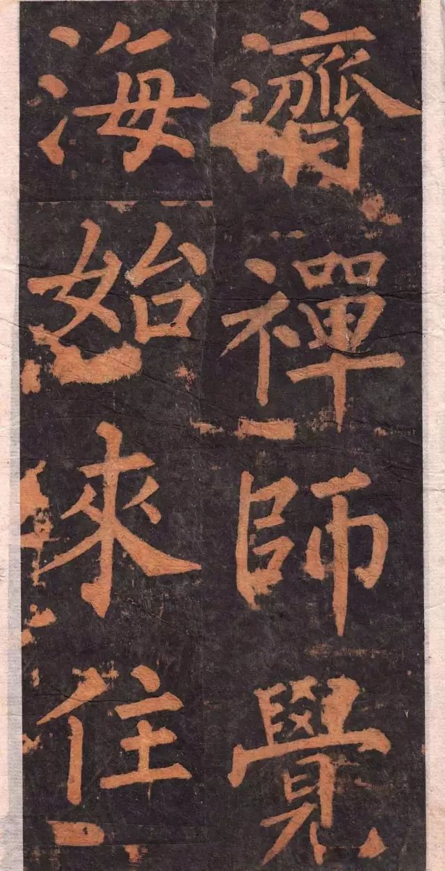 柳公權楷書沂州普照寺碑《集柳碑》欣賞