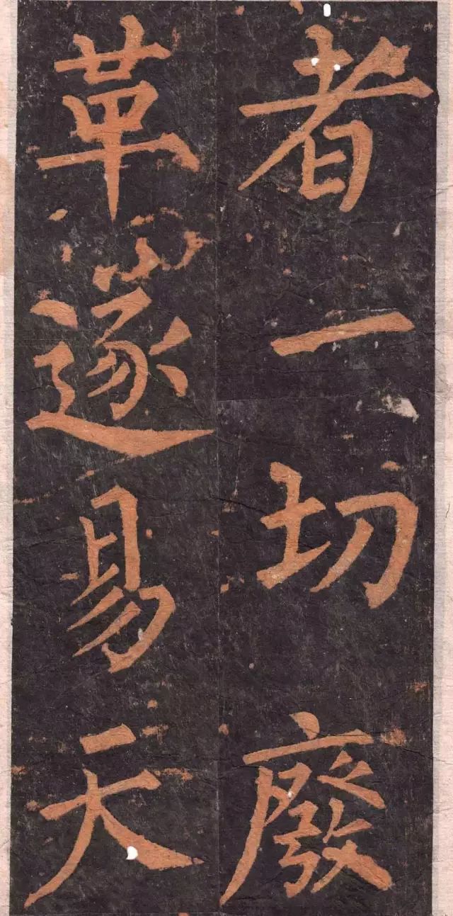 柳公權楷書沂州普照寺碑《集柳碑》欣賞