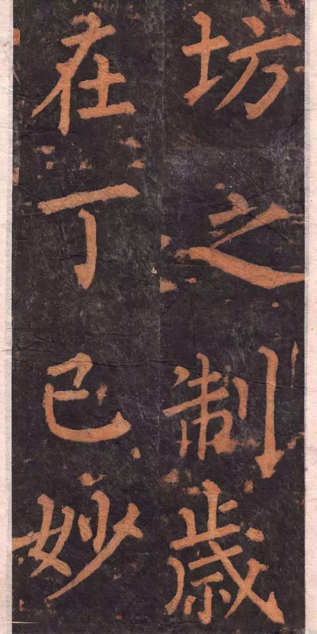 柳公權楷書沂州普照寺碑《集柳碑》欣賞