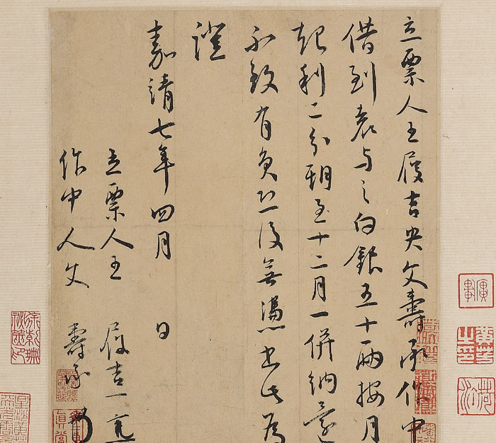 明代王寵行書《雅宜借券》