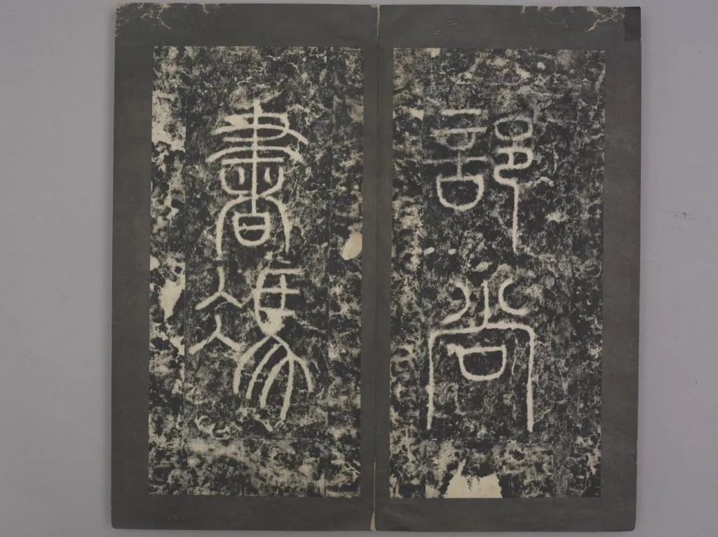 柳公權楷書《馮宿碑》作品欣賞