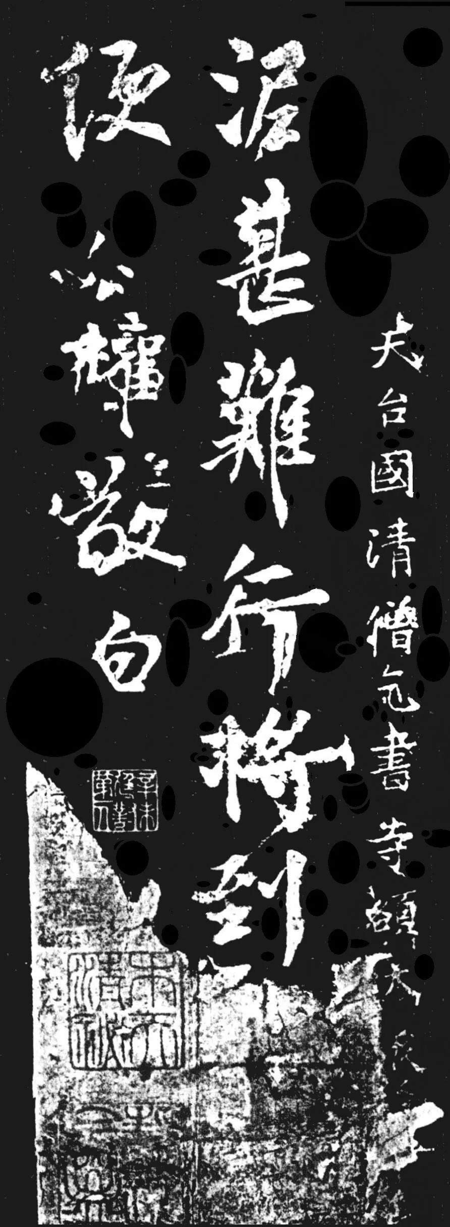 柳公權(quán)行書《泥甚帖》 柳公權(quán)行書《泥甚帖》