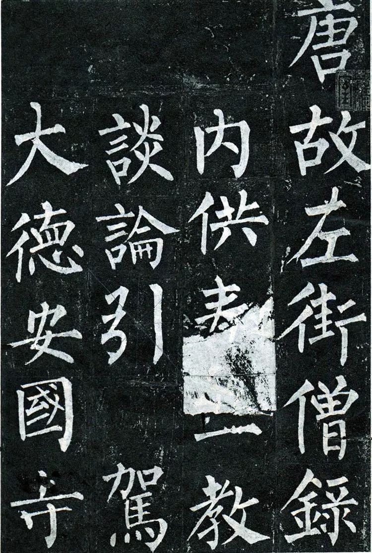 柳公權楷書欣賞《玄秘塔碑》高清全文