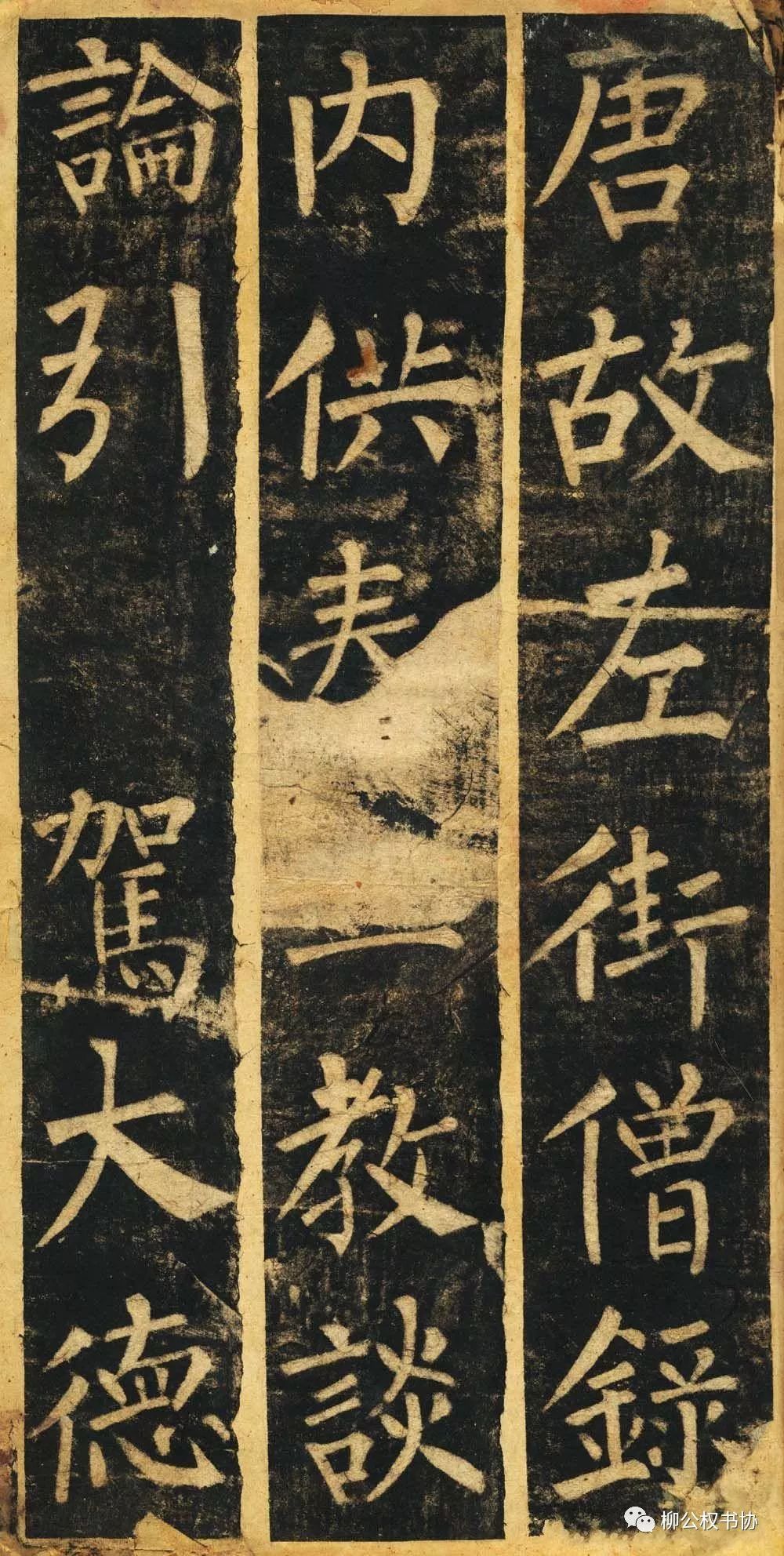 柳體楷書舊拓:《柳公權(quán)玄秘塔碑銘》殘本更經(jīng)典! 柳體楷書舊拓:《柳公權(quán)玄秘塔碑銘》殘本更經(jīng)典!