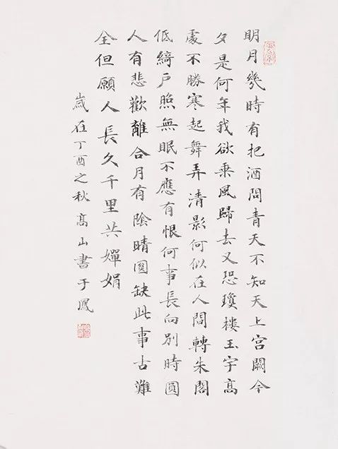書法家高山作品欣賞