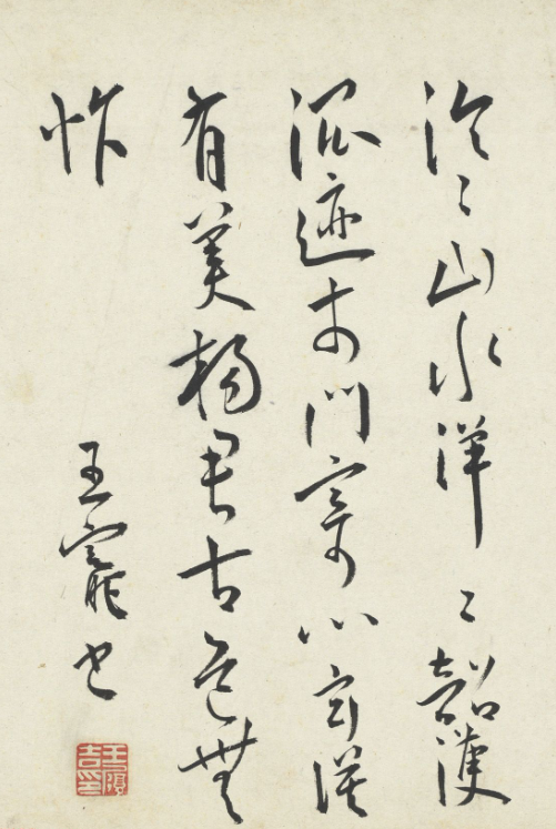 王寵書法跋管道升書卷+題楊季靜小像卷