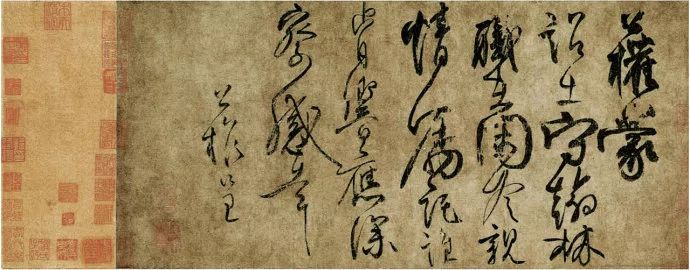 柳公權(quán)行書《蒙詔帖》