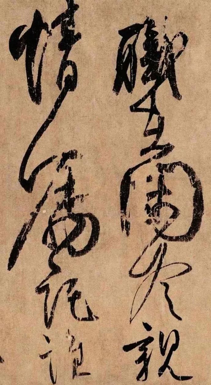 柳公權(quán)行書《蒙詔帖》