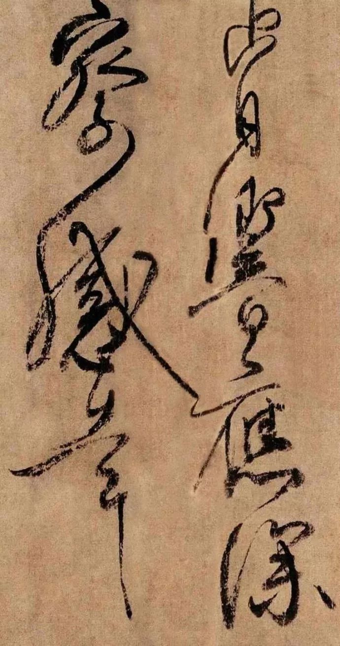 柳公權(quán)行書《蒙詔帖》
