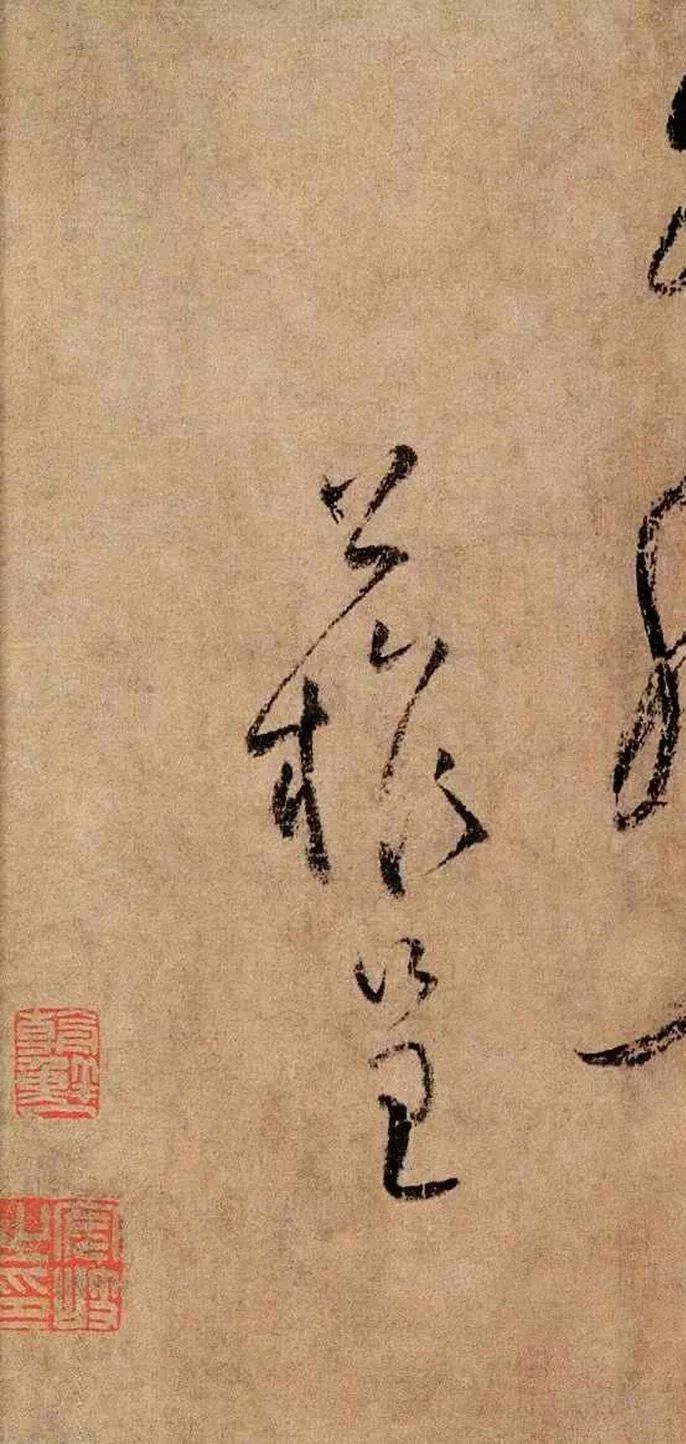 柳公權(quán)行書《蒙詔帖》