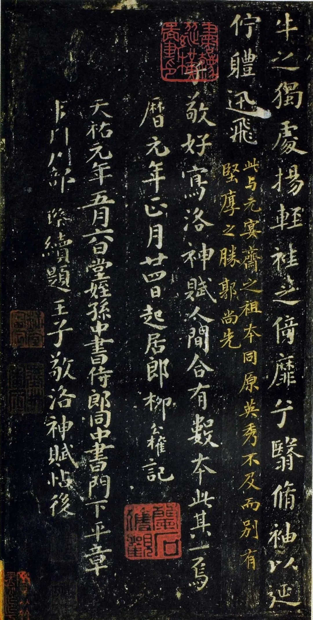 柳公權(quán)小楷書法《跋洛神賦十三行》