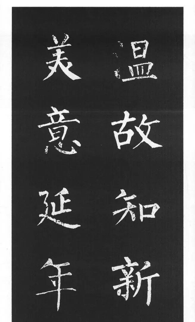 柳體《柳公權碑帖選字集句帖》 柳體《柳公權碑帖選字集句帖》