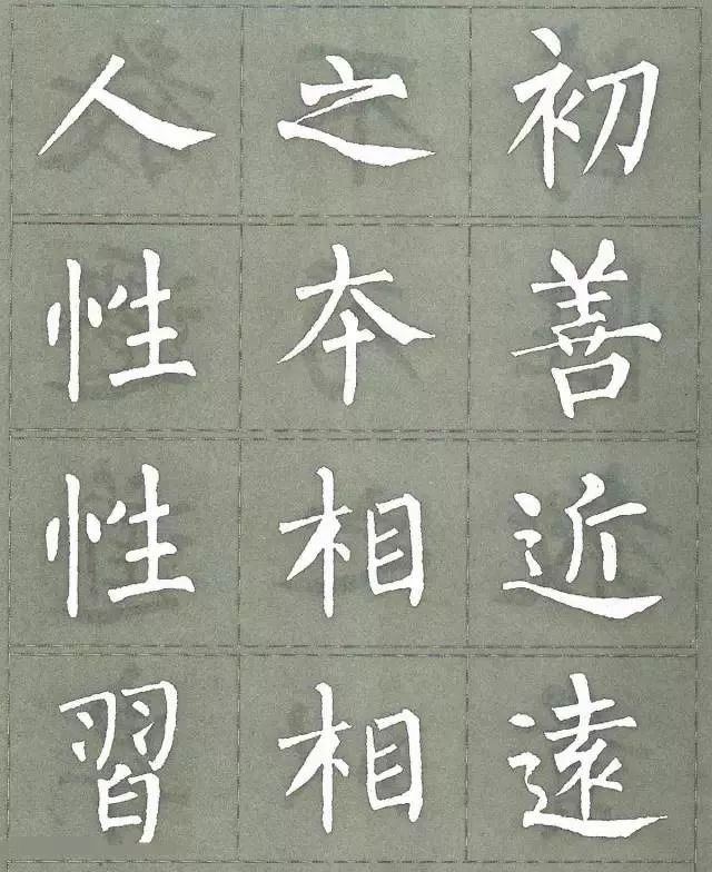 柳公權(quán)《三字經(jīng)》楷書字帖欣賞 柳公權(quán)《三字經(jīng)》楷書字帖欣賞