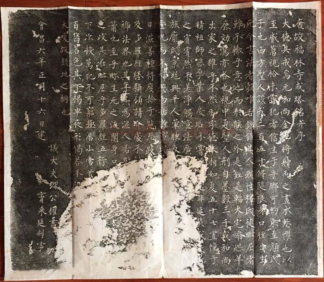柳公權《唐福林寺戒塔銘》楷書拓本 柳公權《唐福林寺戒塔銘》楷書拓本