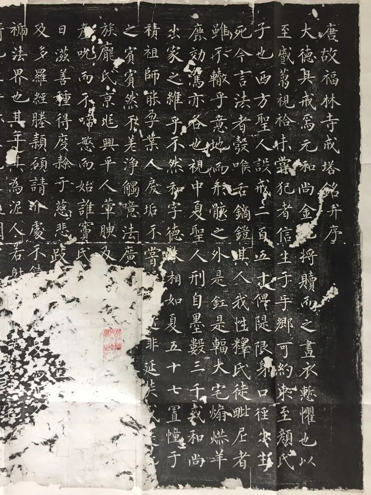 柳公權《唐福林寺戒塔銘》楷書拓本