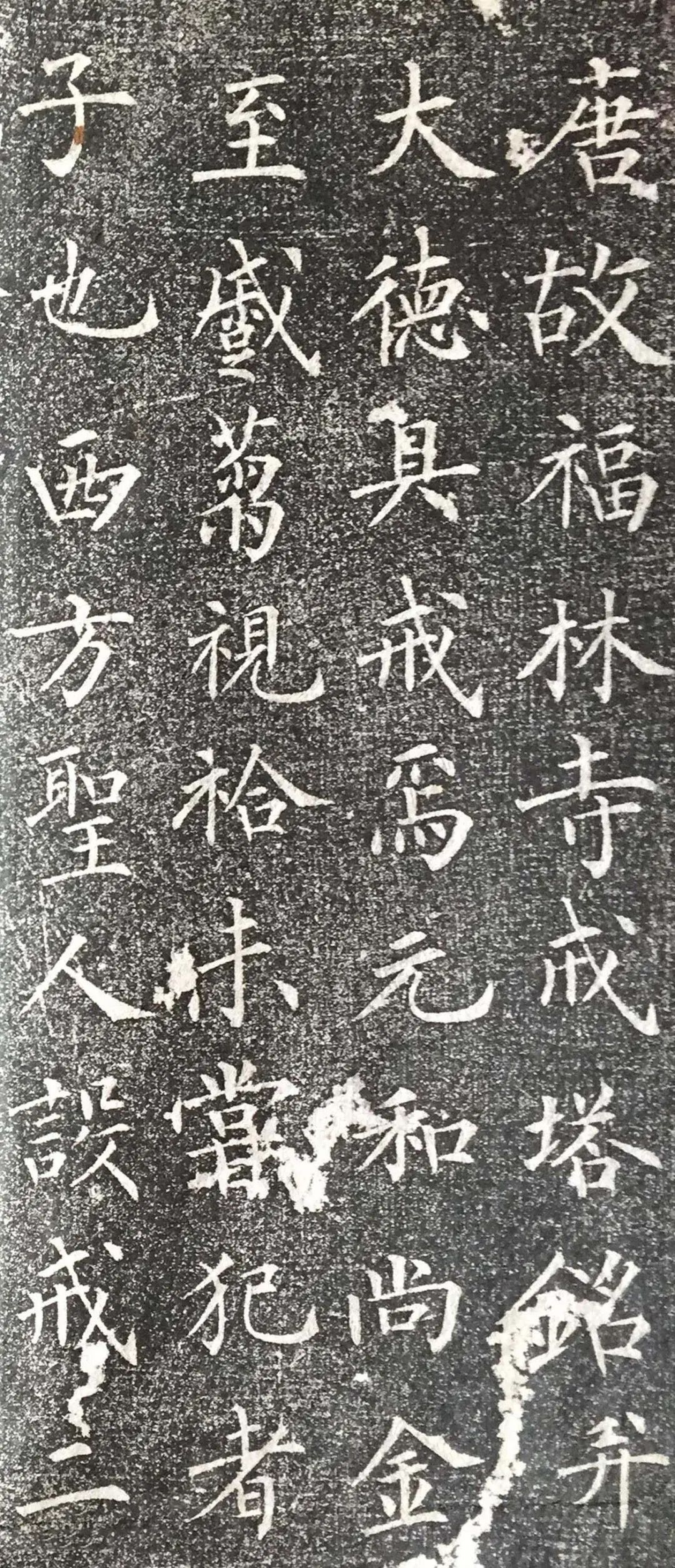 柳公權《唐福林寺戒塔銘》楷書拓本