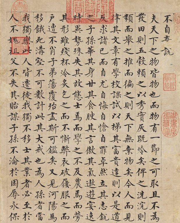 明代沈度楷書《不自棄說》軸