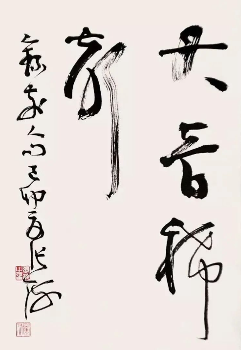 著名書法家張海書法作品欣賞