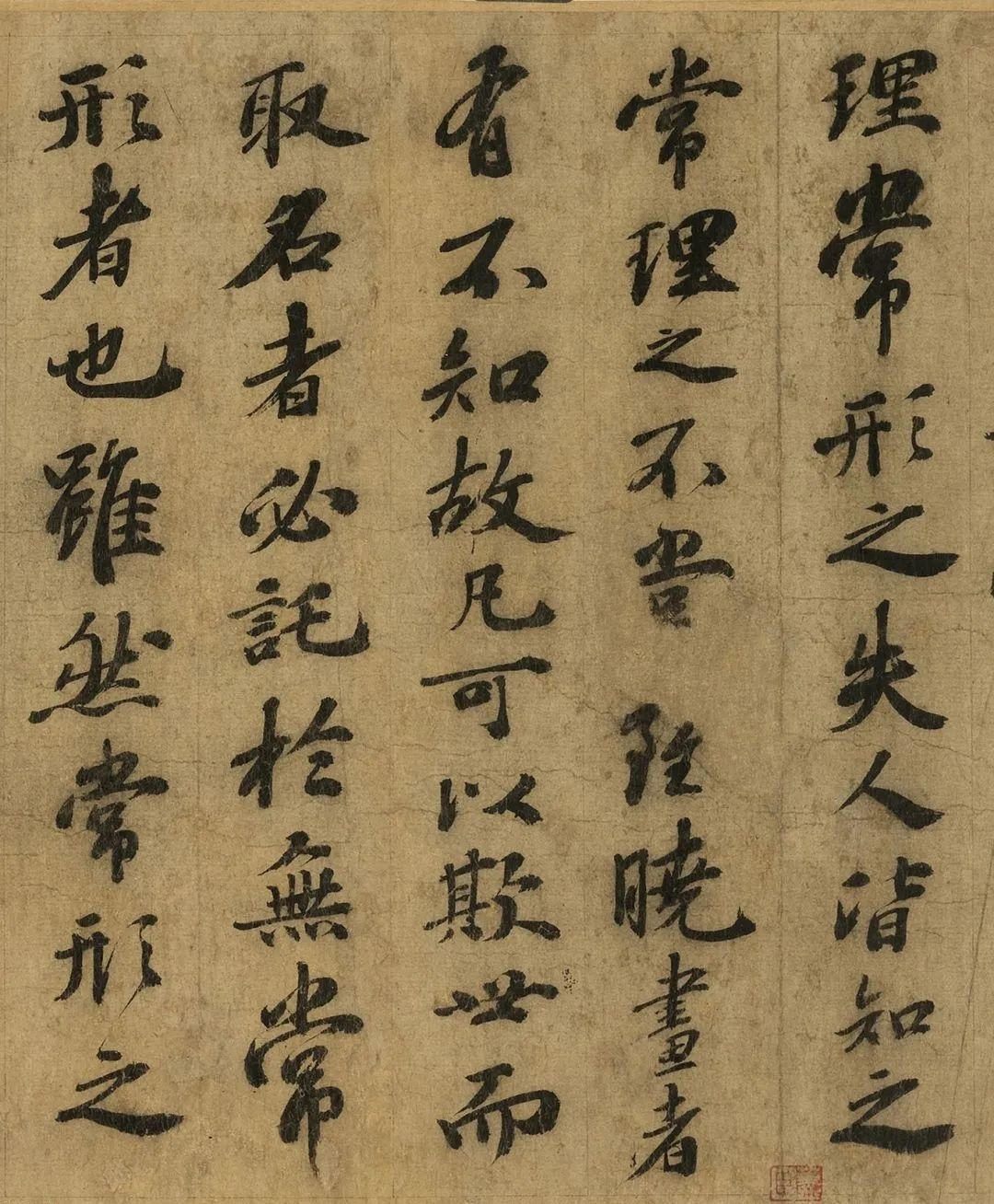 蘇軾行書《畫記》卷