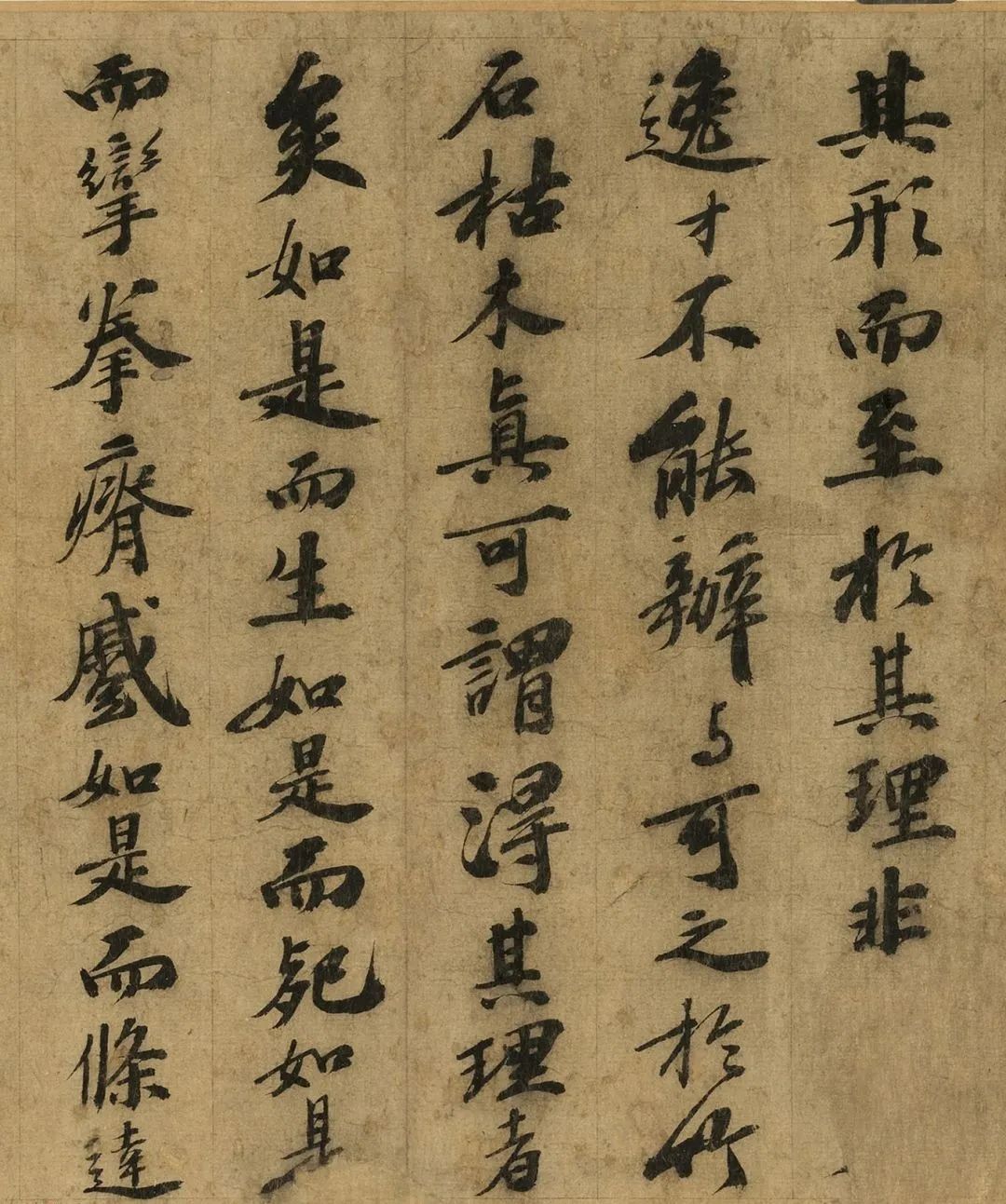 蘇軾行書《畫記》卷