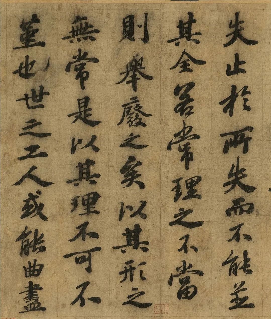 蘇軾行書《畫記》卷