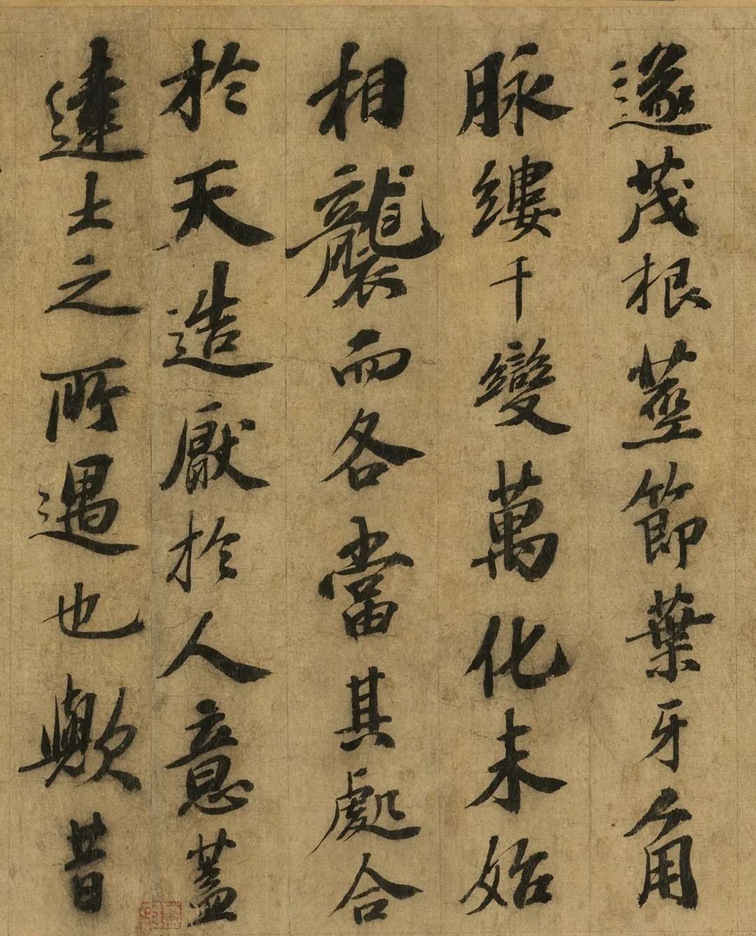 蘇軾行書《畫記》卷