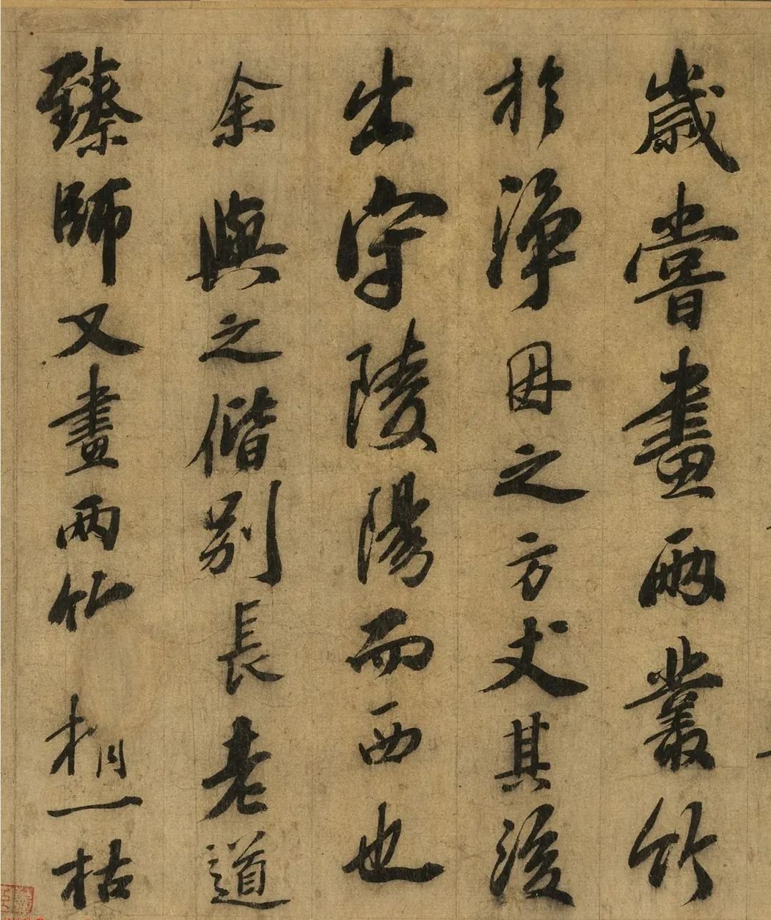 蘇軾行書《畫記》卷
