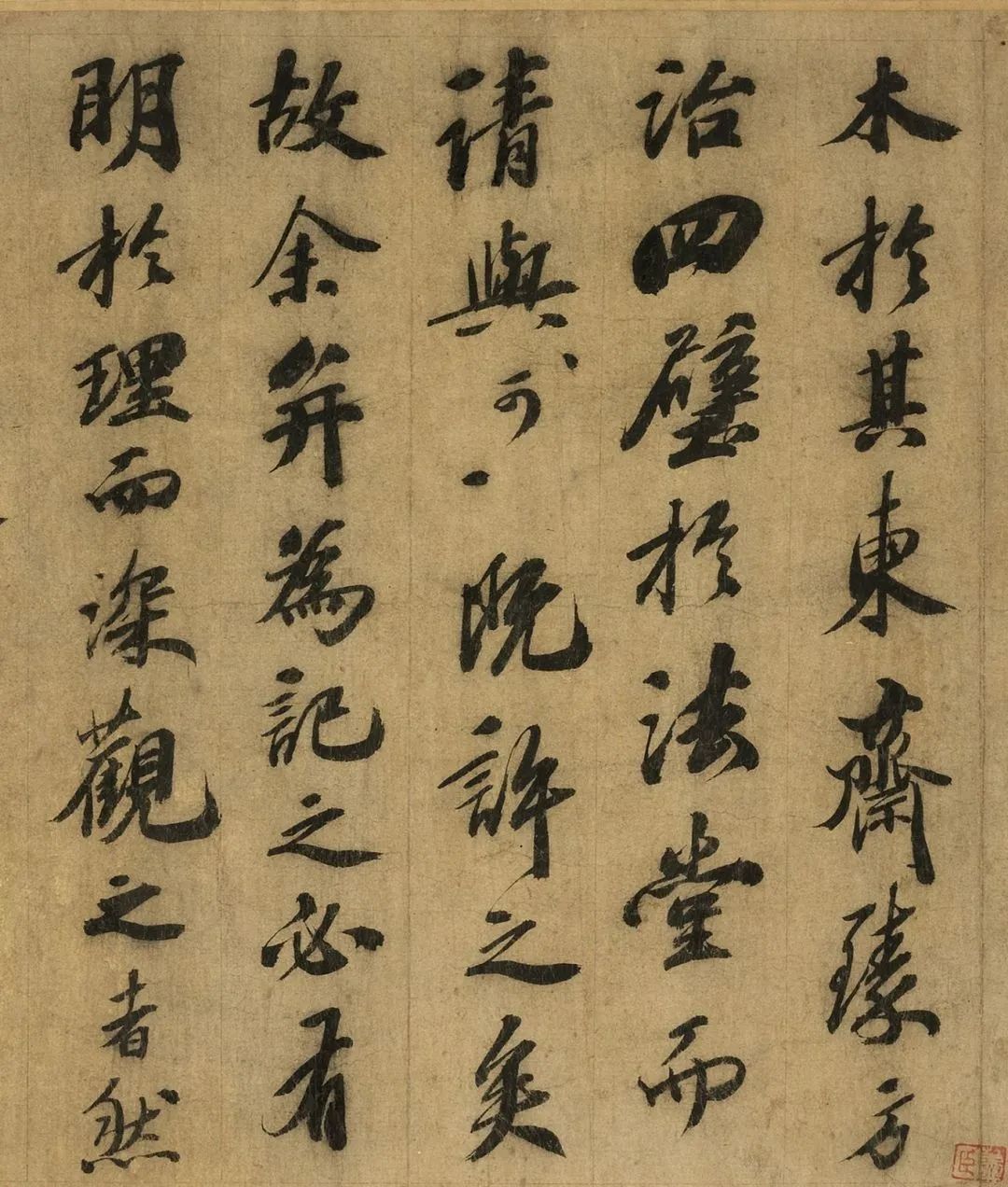 蘇軾行書《畫記》卷