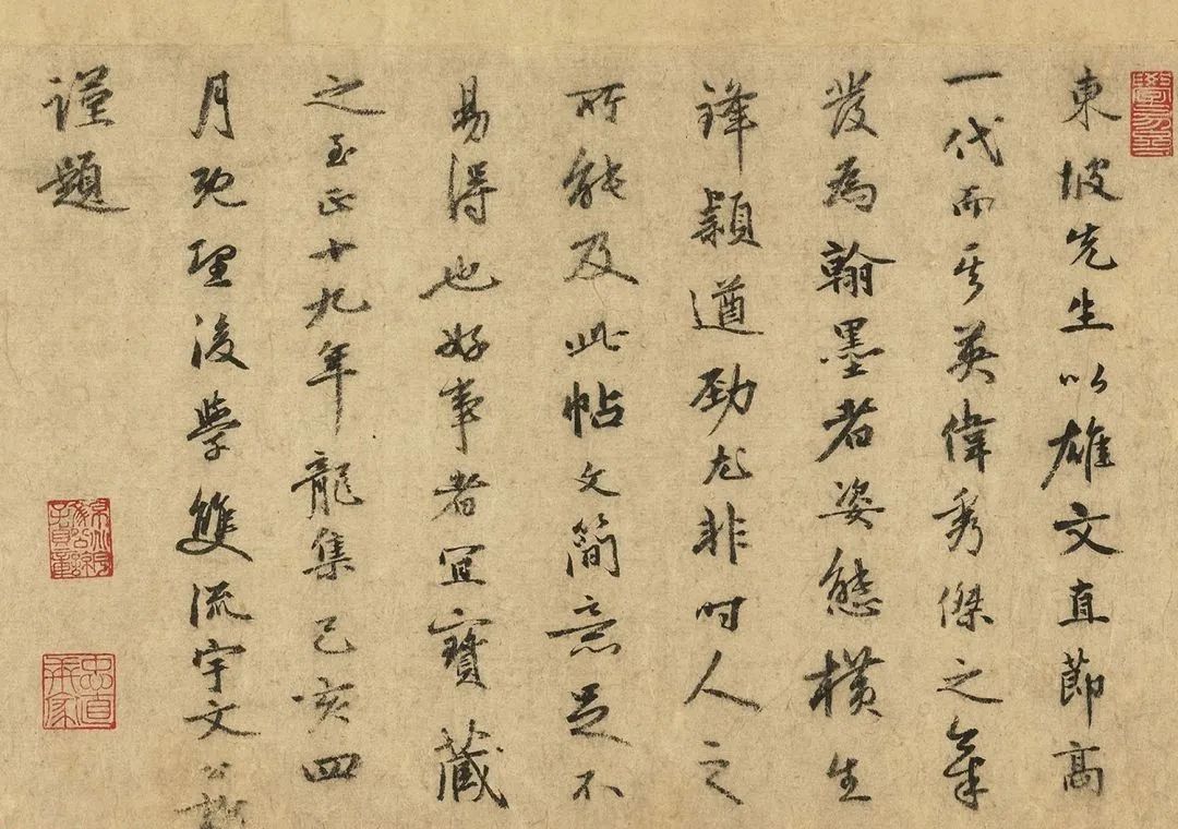 蘇軾行書《畫記》卷