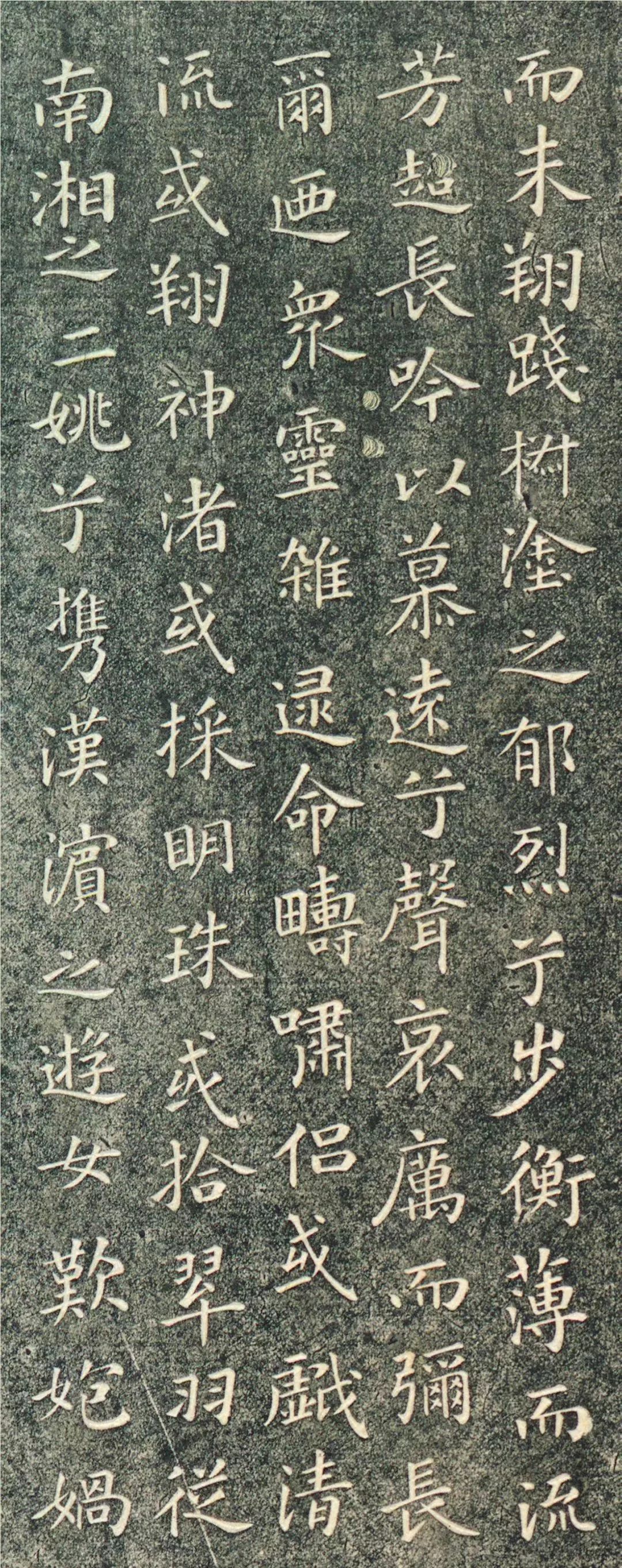 柳公權書洛神賦帖清拓本