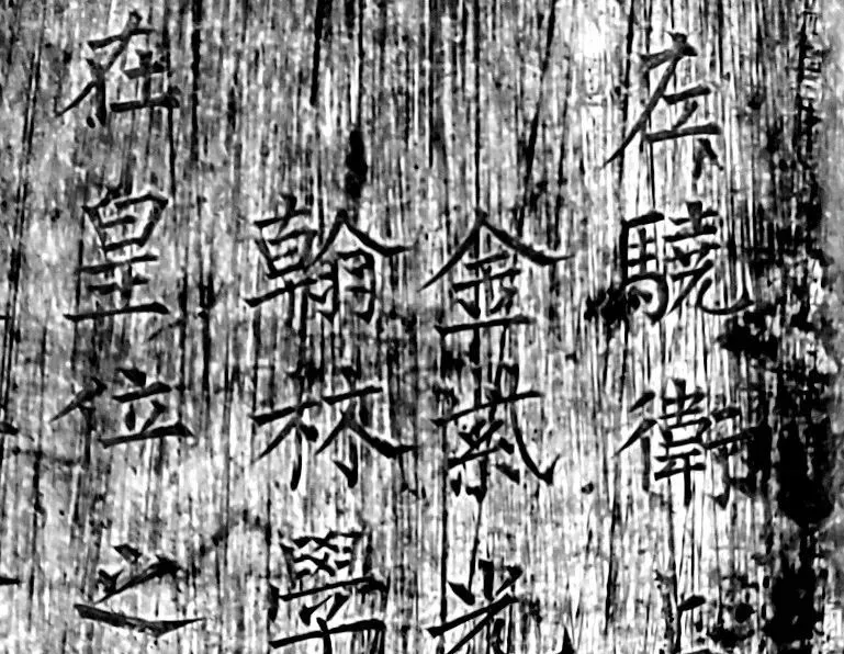 柳公權楷書《楊承和碑》在西安出土，驚動書法圈！