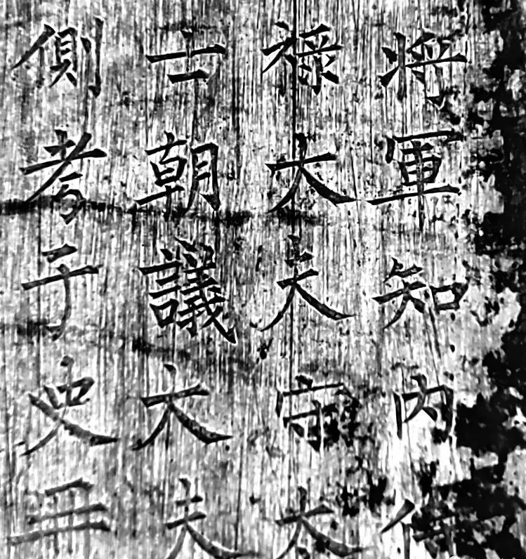 柳公權楷書《楊承和碑》在西安出土，驚動書法圈！