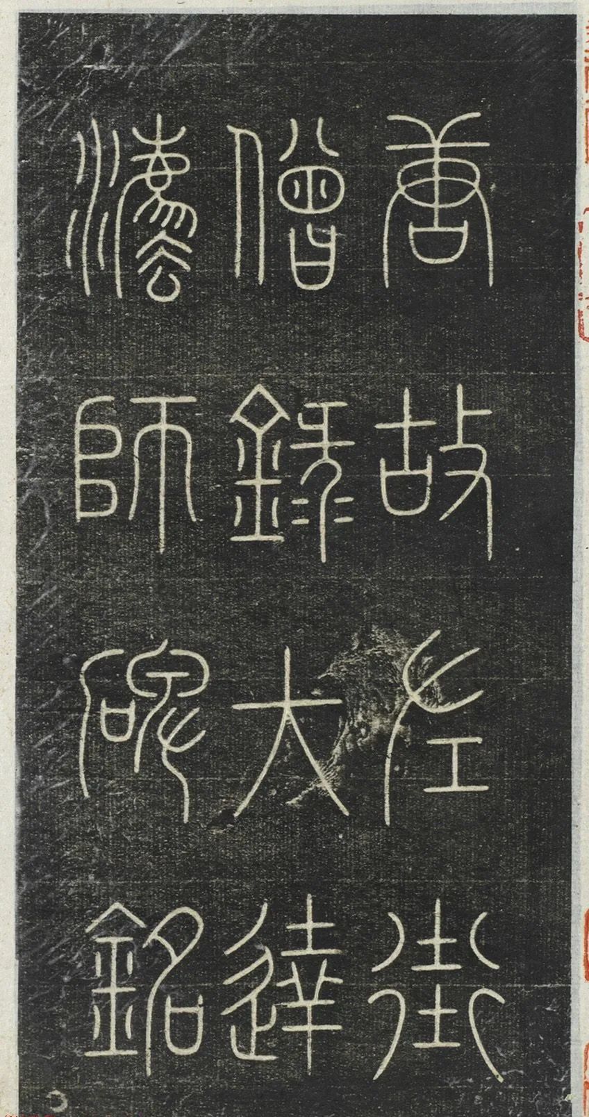 柳公權小楷《大達法師碑銘》